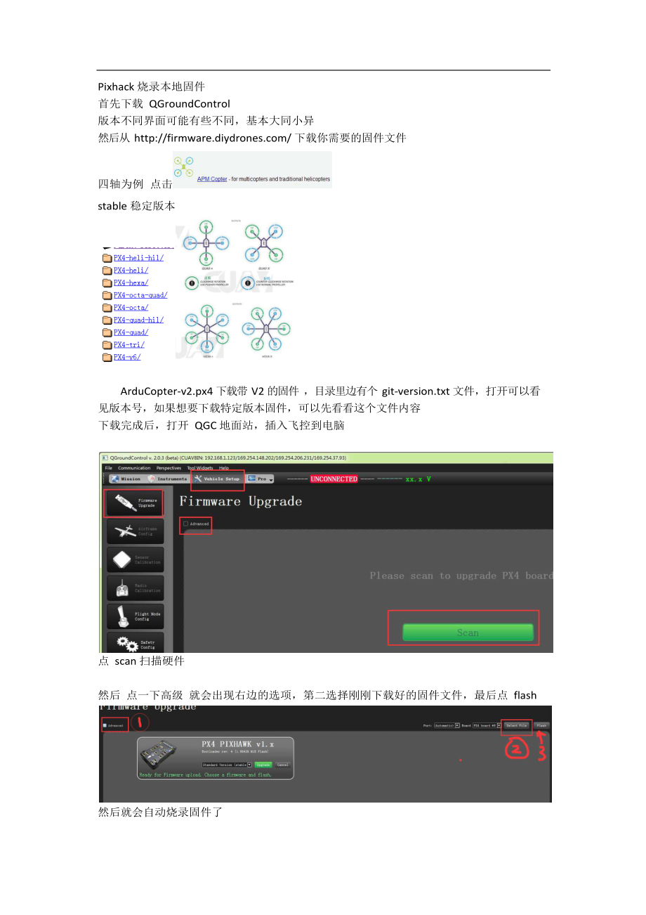 pixhack本地固件烧录_第1页