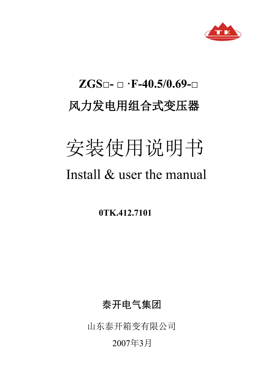 35Kv风力发电用组合式变压器说明书1_第1页