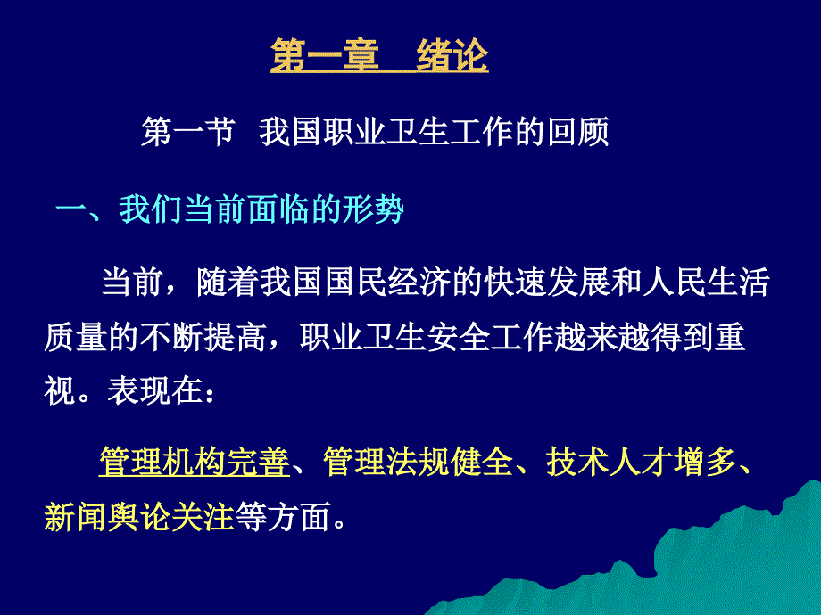 职业卫生与防护第2版教学课件第1章绪论_第1页