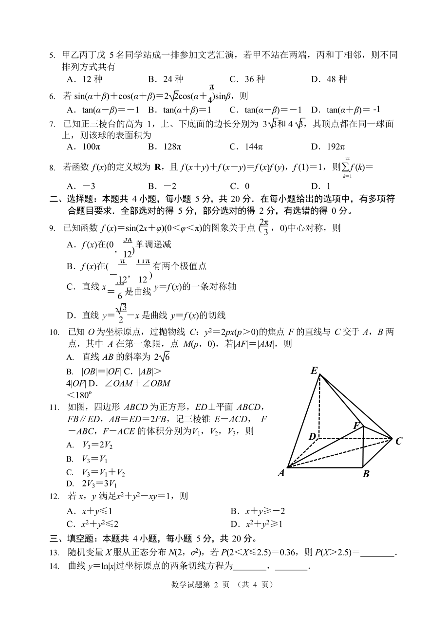 2022年新高考全国II卷数学试题(1)_第2页