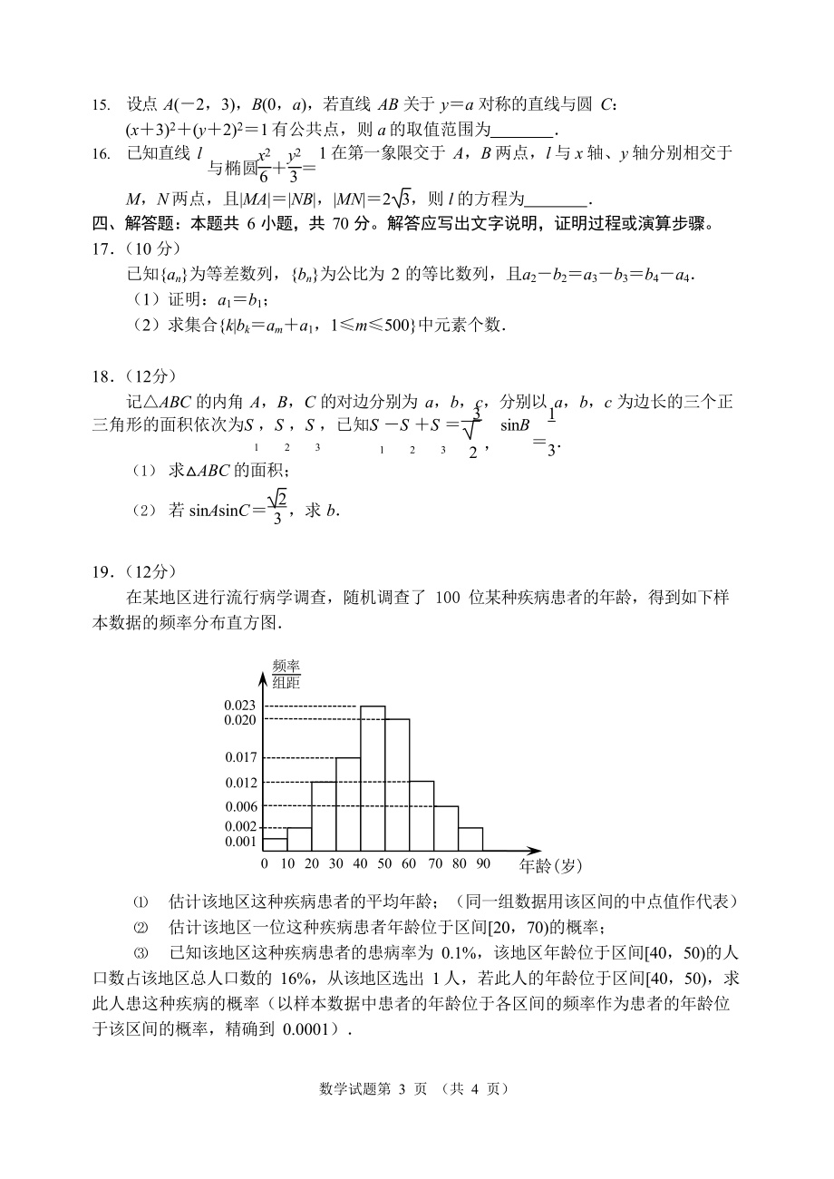 2022年新高考全国II卷数学试题(1)_第3页