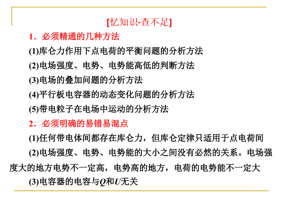 静电场陈志乐高密四中_第3页