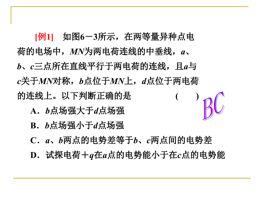 静电场陈志乐高密四中_第4页