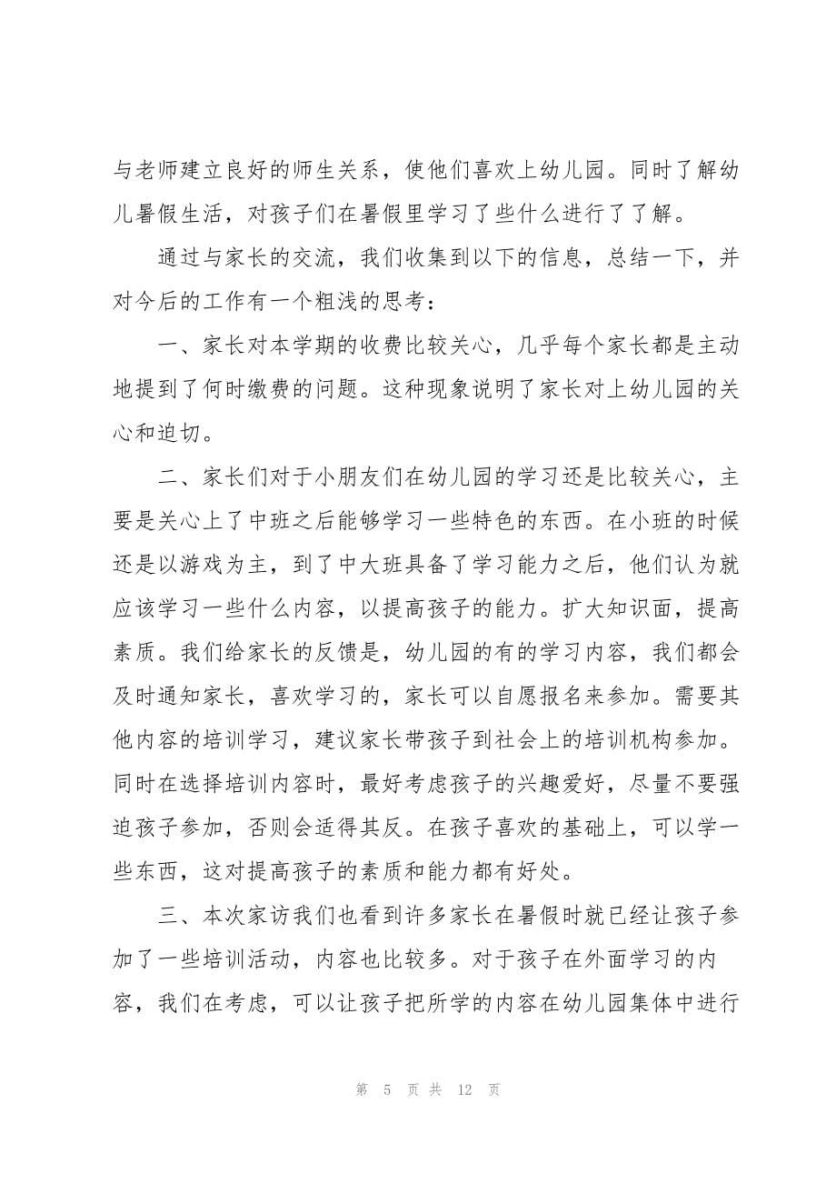 中班幼儿教师笔记随笔7篇_第5页