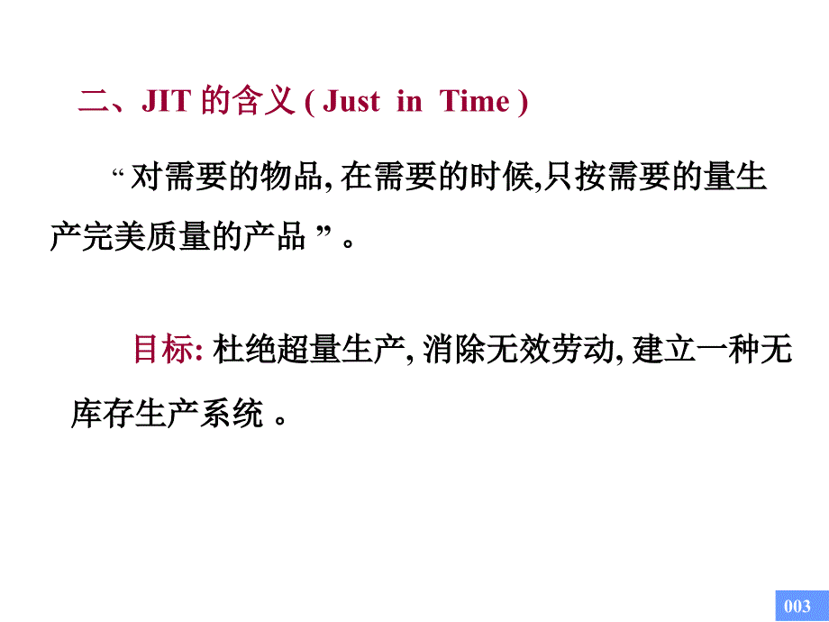 精益生产方式JIT教案_第3页