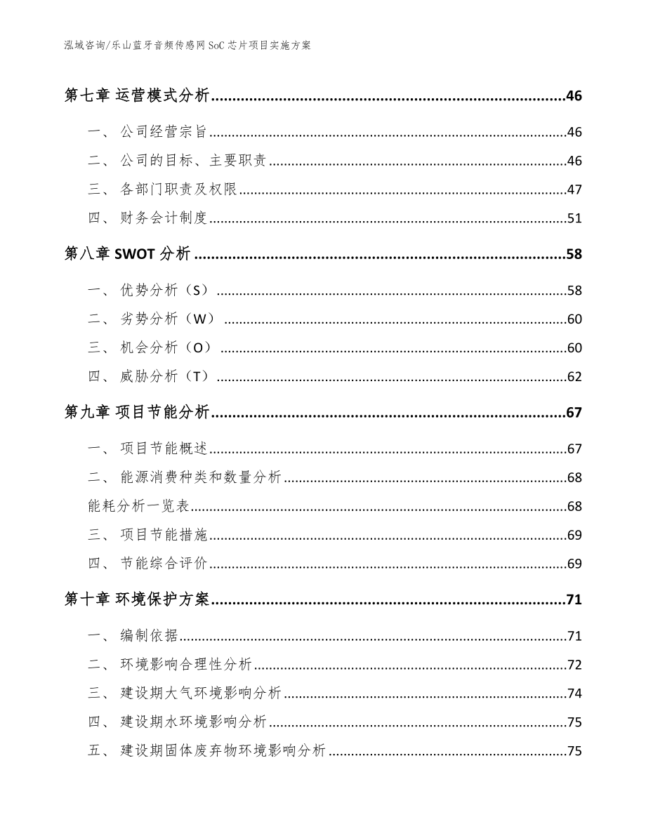 乐山蓝牙音频传感网SoC芯片项目实施方案_第3页