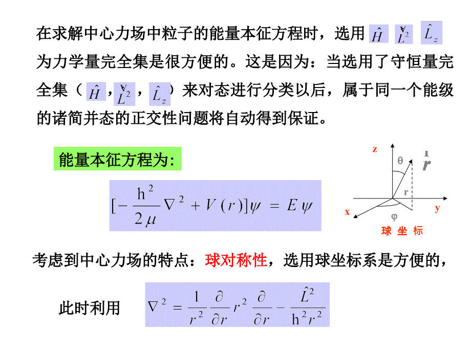 第五章中心力场_第2页