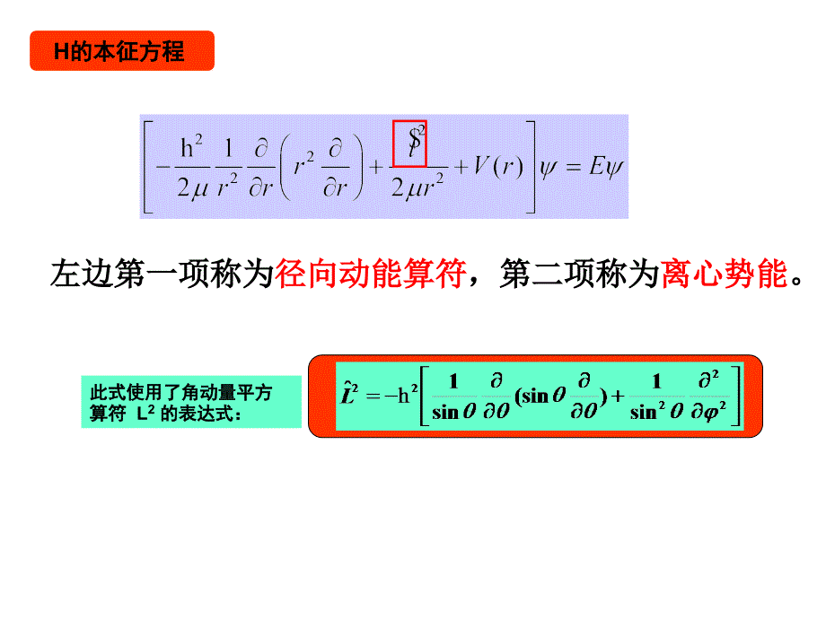 第五章中心力场_第3页