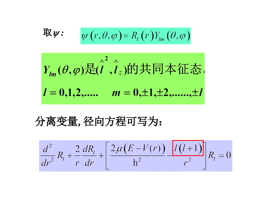 第五章中心力场_第4页