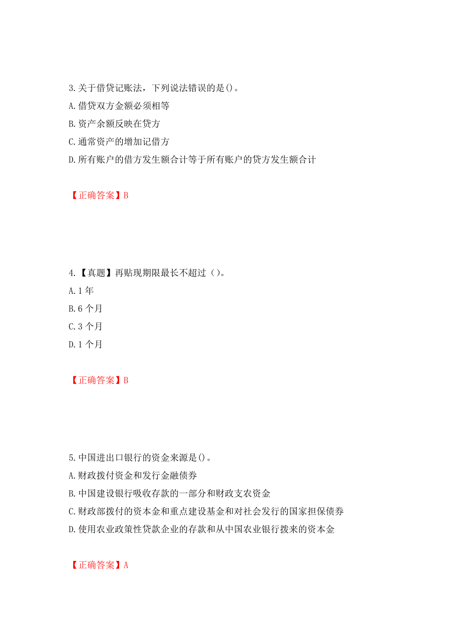 初级经济师《金融专业》试题测试强化卷及答案｛54｝_第2页