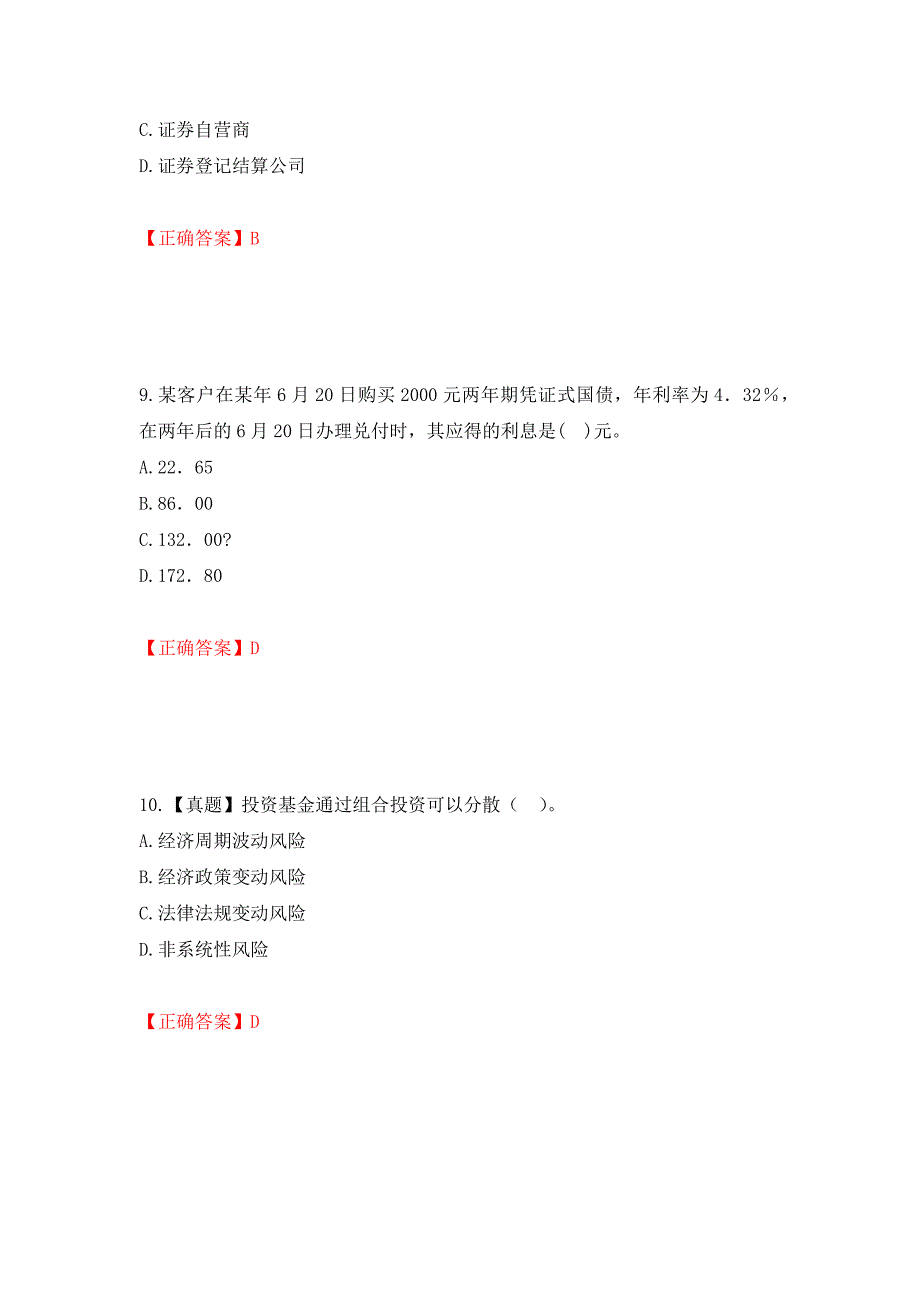 初级经济师《金融专业》试题测试强化卷及答案｛54｝_第4页