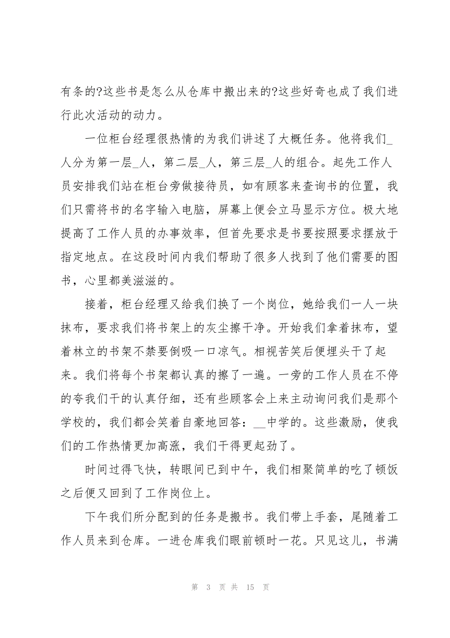 个人社会实践报告400字(10篇)_第3页