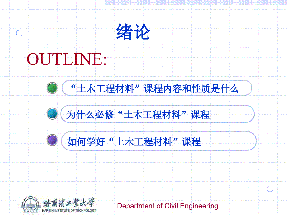 土木工程材料：00绪论_第2页