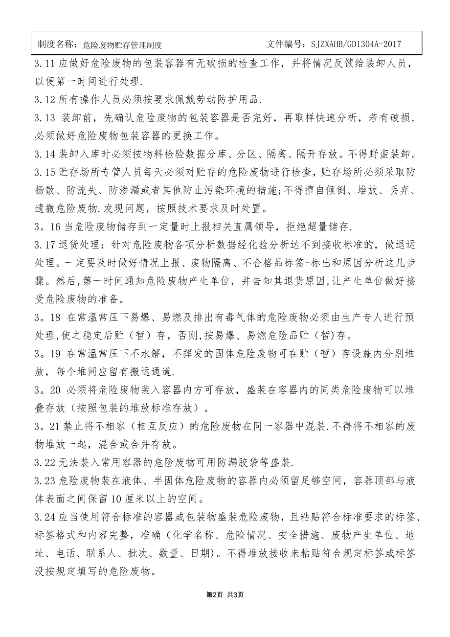 危险废物仓库管理制度公司(1)_第2页