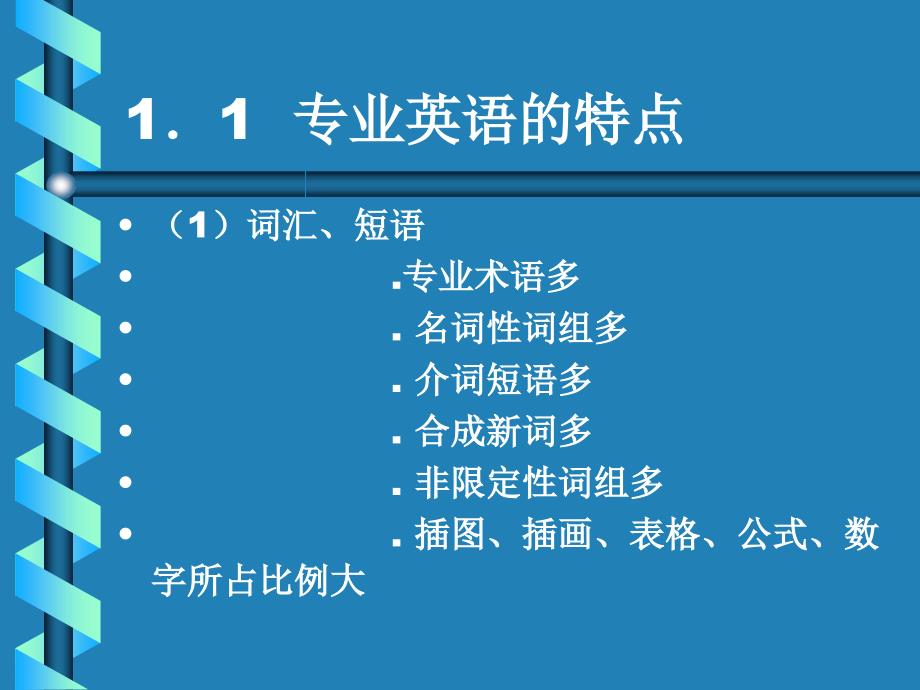 ch01第一章专业英语简介_第2页