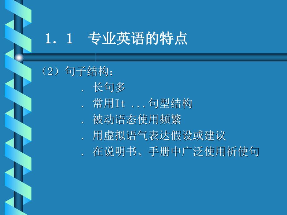 ch01第一章专业英语简介_第3页