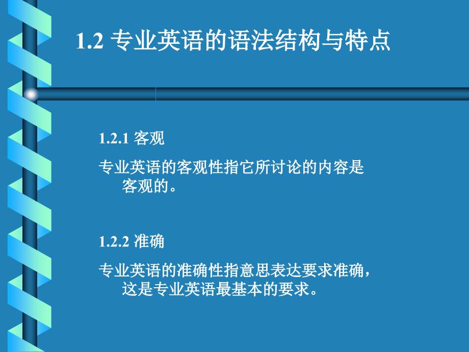 ch01第一章专业英语简介_第4页