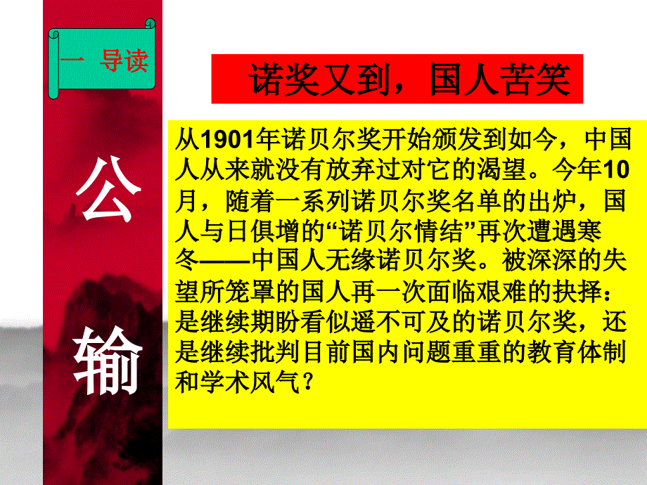 公输课件第一课时(1)_第1页