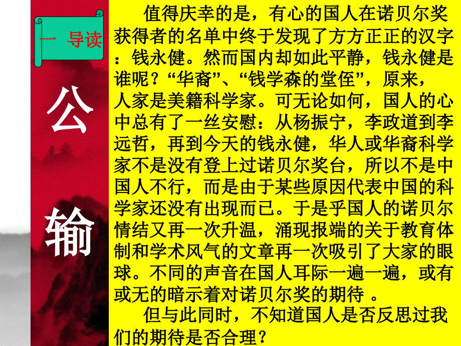 公输课件第一课时(1)_第2页