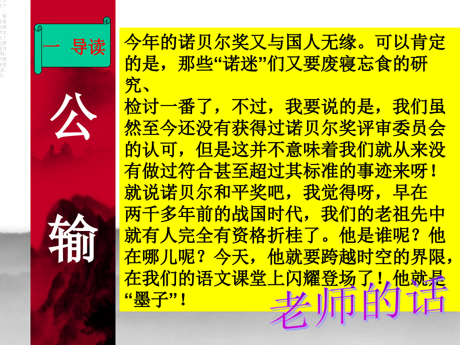 公输课件第一课时(1)_第3页