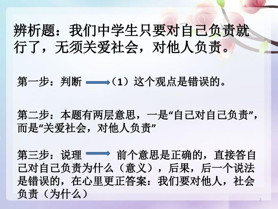 辨析题答题技巧优秀课件_第3页