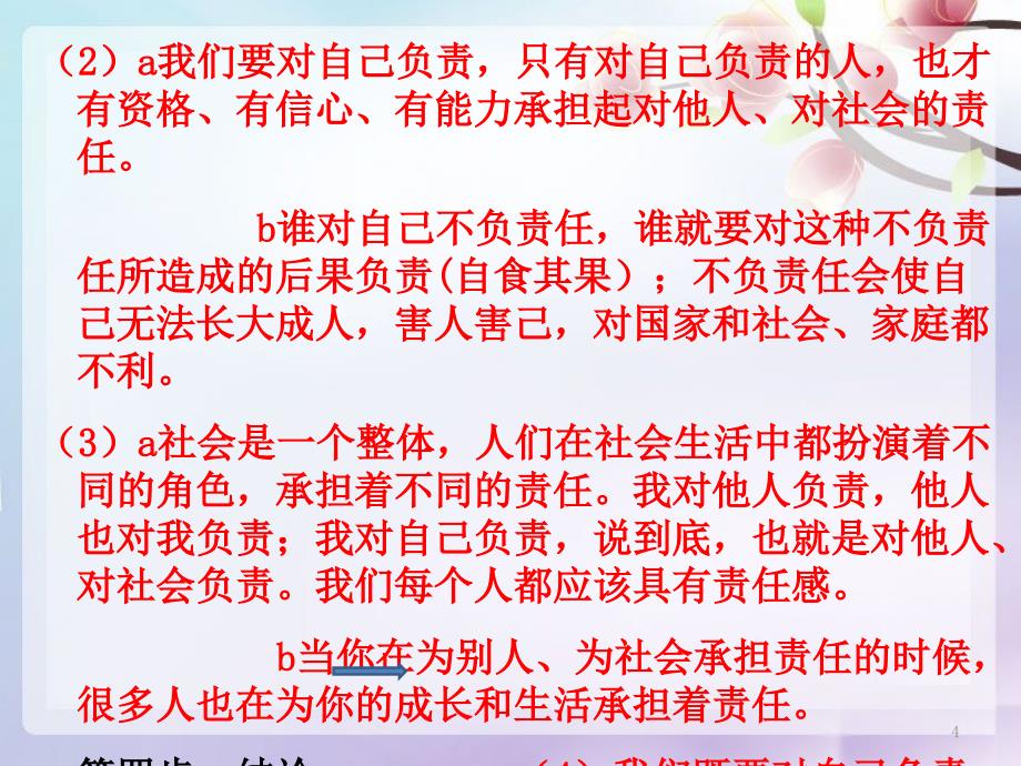 辨析题答题技巧优秀课件_第4页