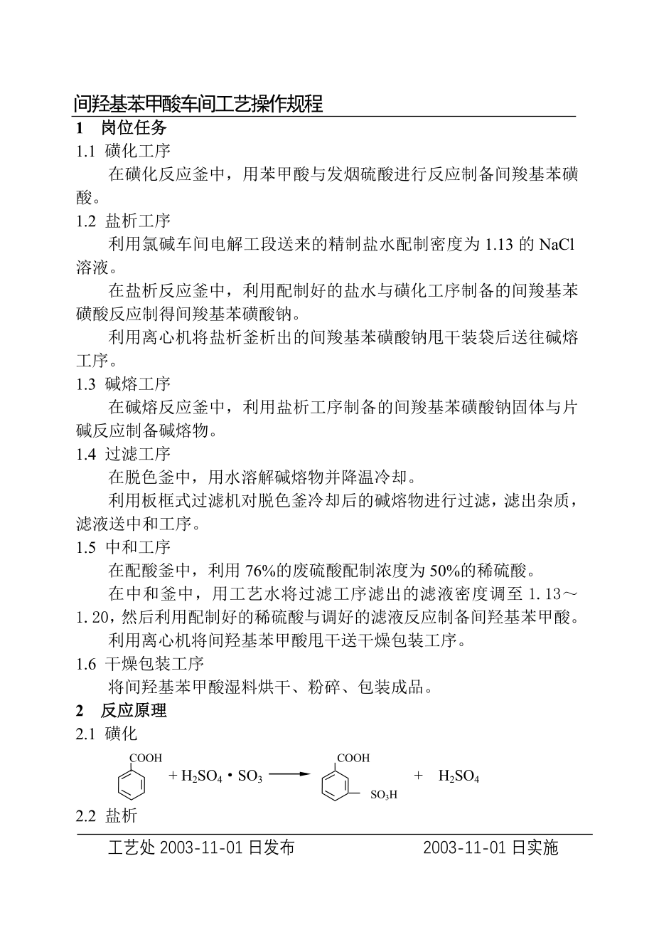 间羟基苯甲酸车间工艺操作规程 参考模板范本_第1页