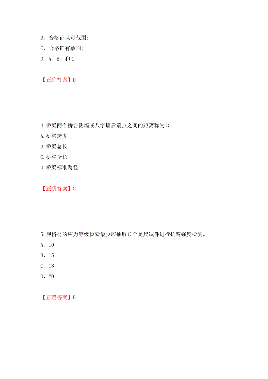 质检员考试全真模拟试题测试强化卷及答案【60】_第2页