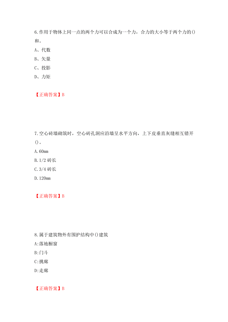 质检员考试全真模拟试题测试强化卷及答案【60】_第3页