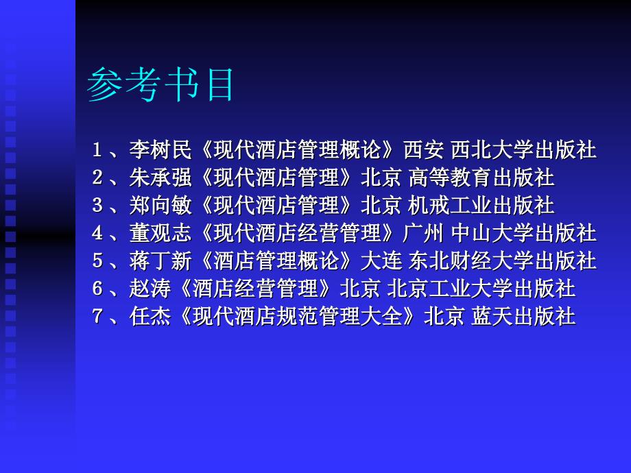 酒店资源管理之物力资源管理_第4页