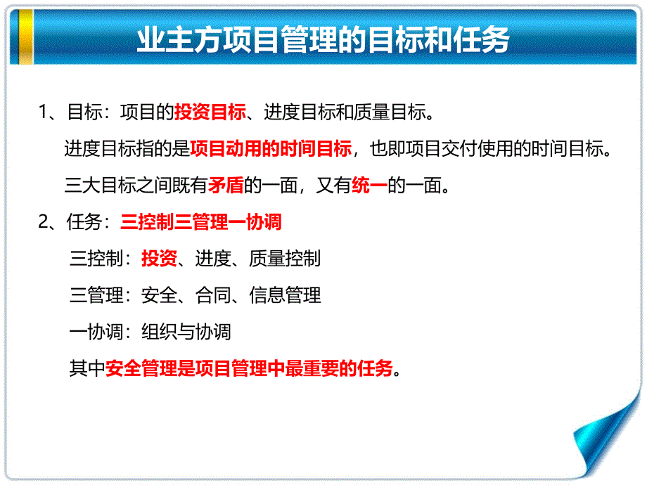 2015年二级j建设工程施工管理(龙炎飞)_第4页