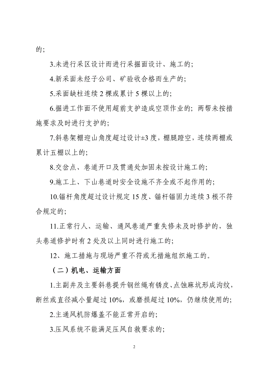 煤业公司重大安全生产隐患认定办法参考模板范本_第2页