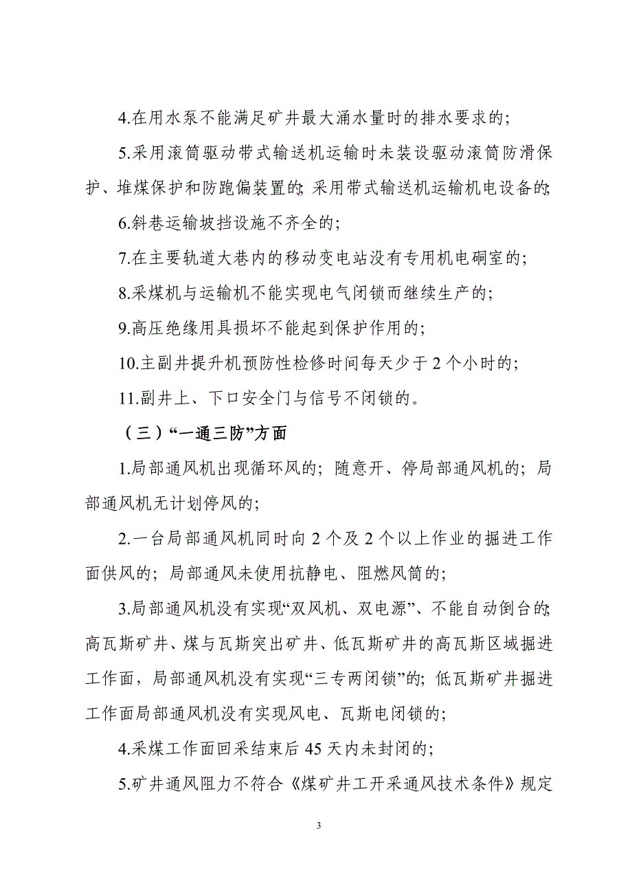 煤业公司重大安全生产隐患认定办法参考模板范本_第3页