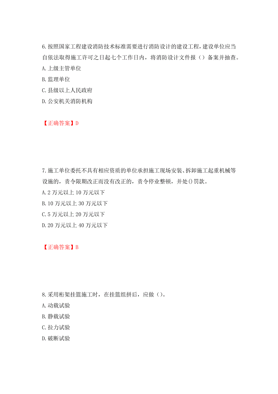 （交安C证）公路工程施工企业安全生产管理人员考试试题（全考点）模拟卷及参考答案[20]_第3页