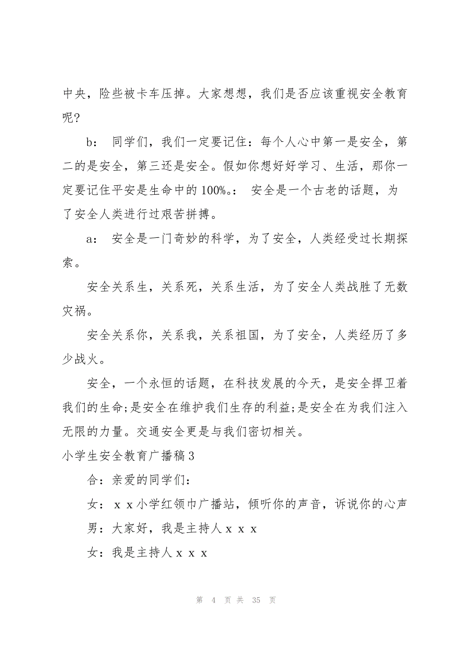 小学生安全教育广播稿(15篇)_第4页