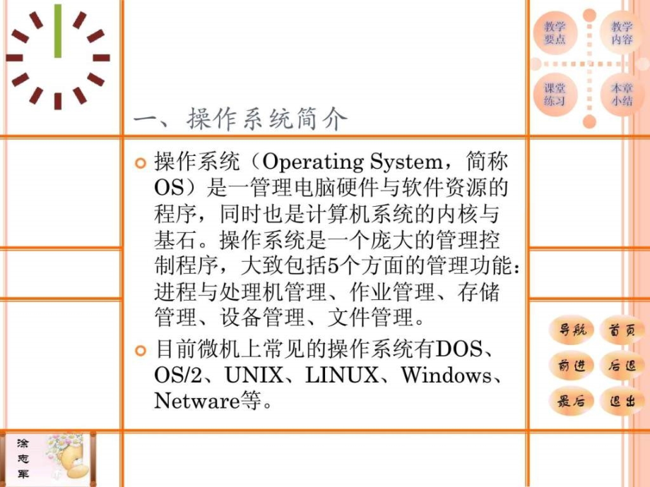 操作系统和驱动程序的安装课件_第4页