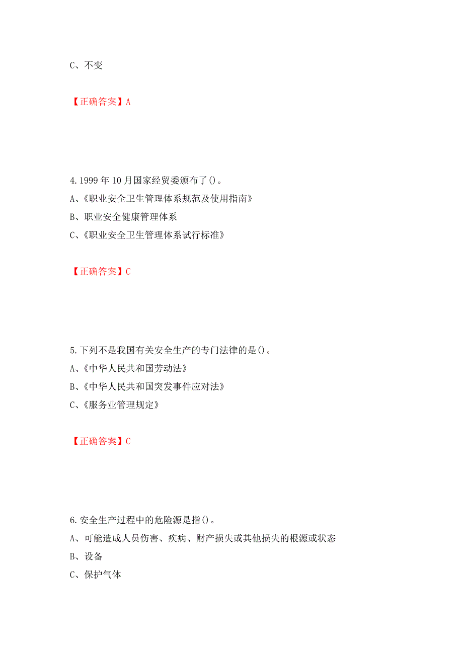 钎焊作业安全生产考试试题（全考点）模拟卷及参考答案（第43卷）_第2页