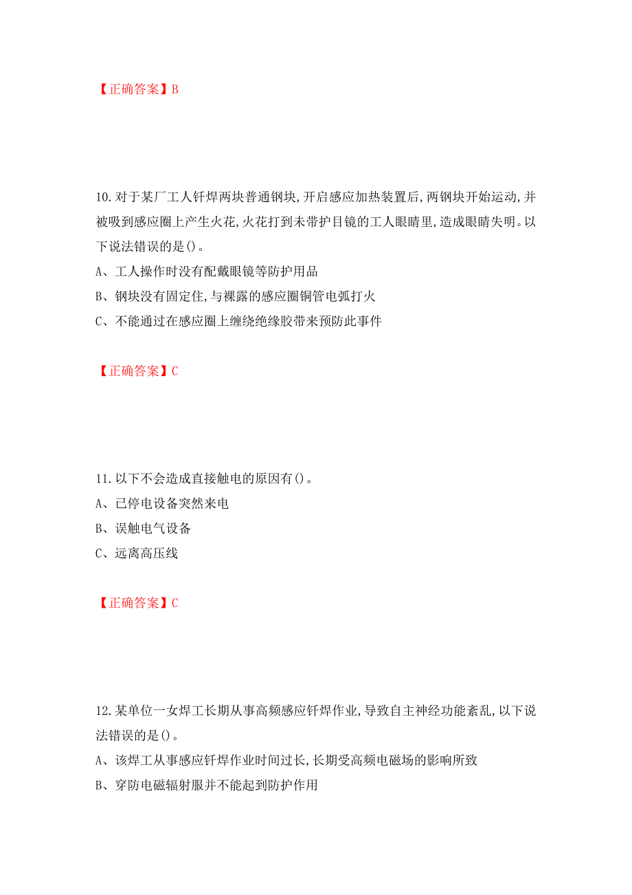 钎焊作业安全生产考试试题（全考点）模拟卷及参考答案（第43卷）_第4页