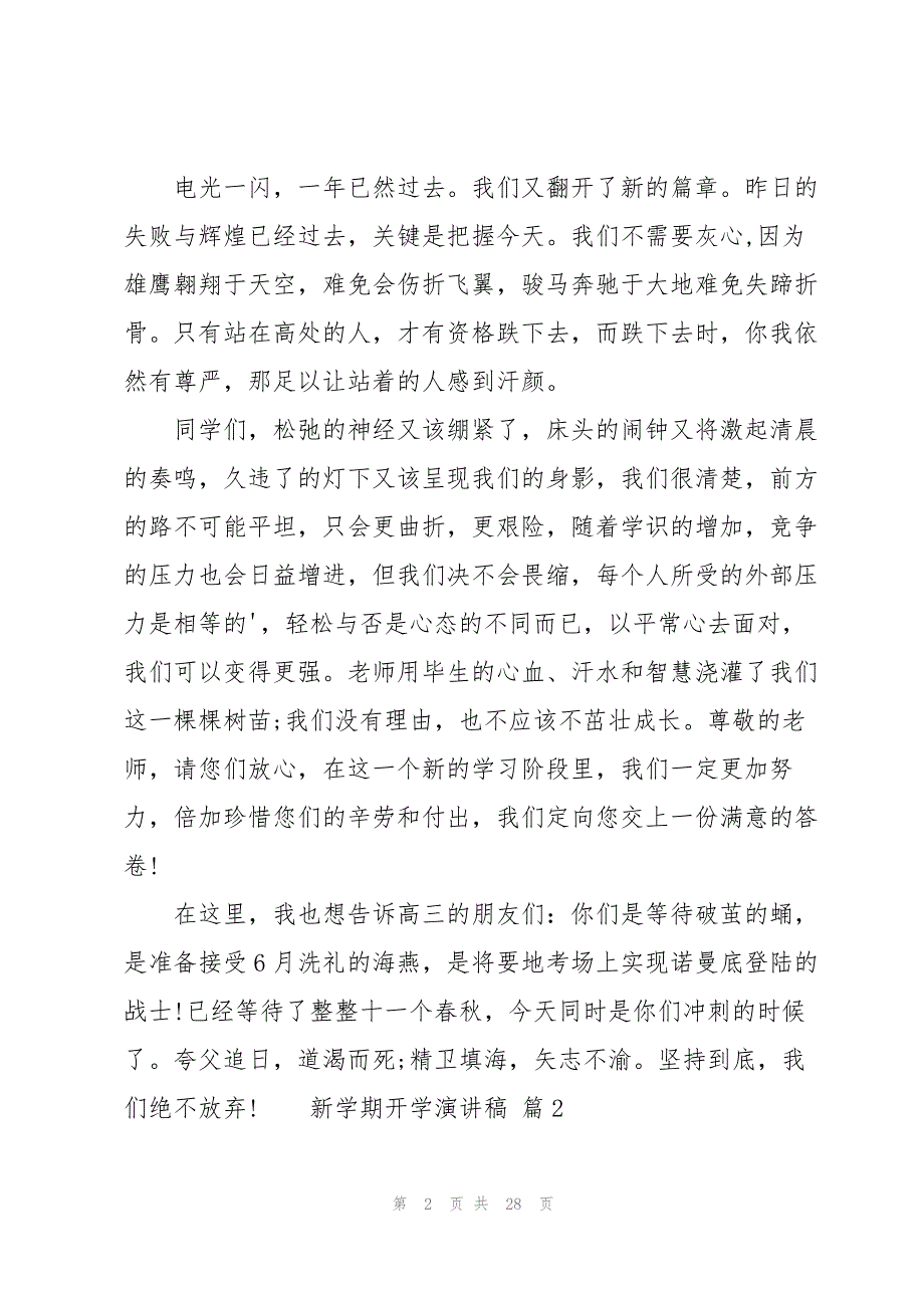 新学期开学演讲稿14篇_第2页