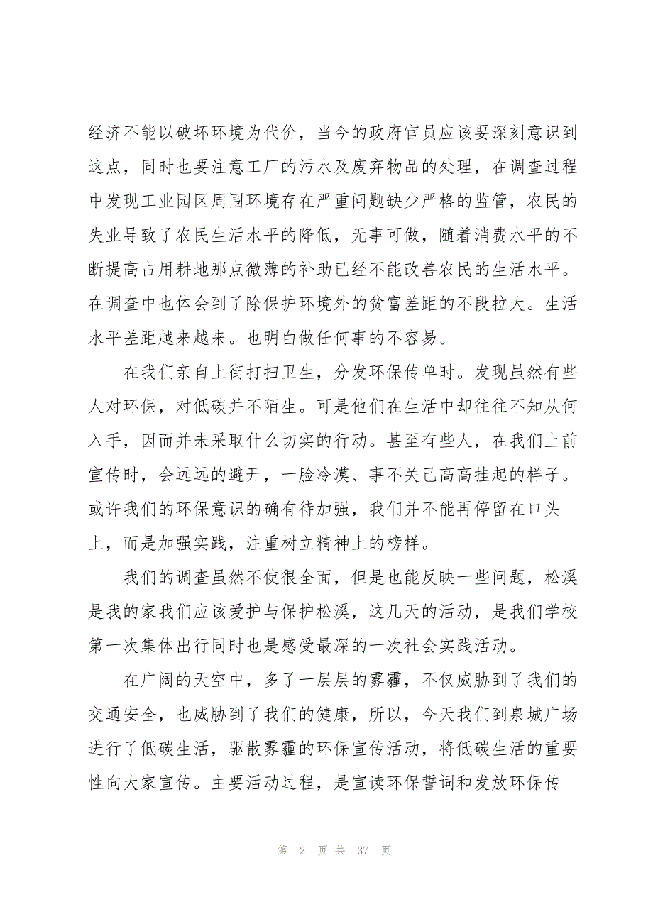 暑期社会实践活动个人总结(10篇)_第2页