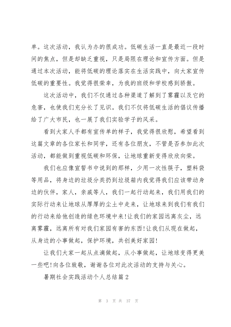 暑期社会实践活动个人总结(10篇)_第3页