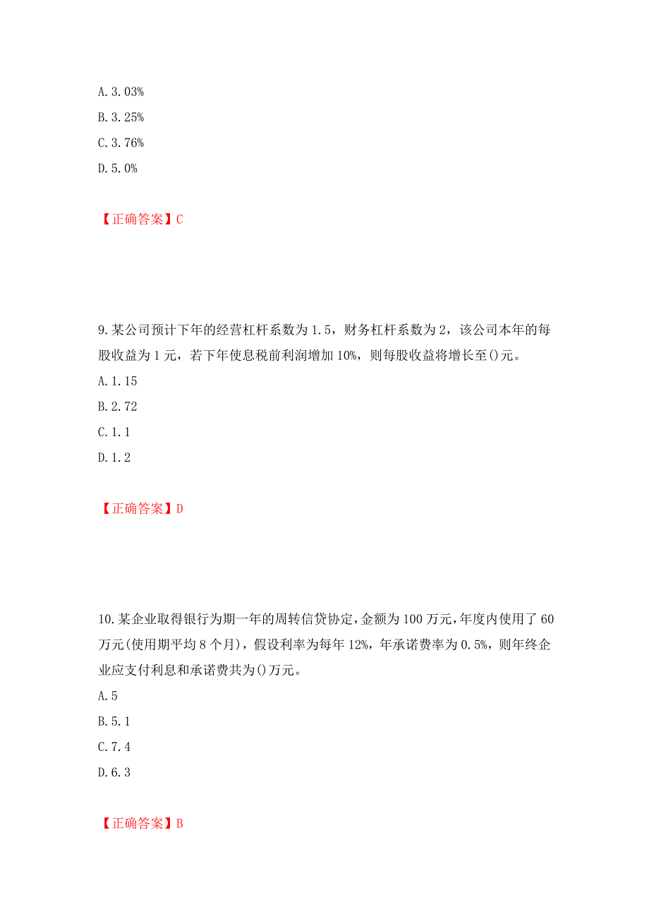 中级会计师《财务管理》考试试题（全考点）模拟卷及参考答案【78】_第4页