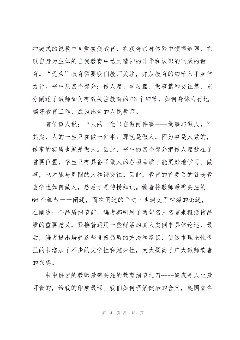 有关教育类的读书心得体会5篇_第4页