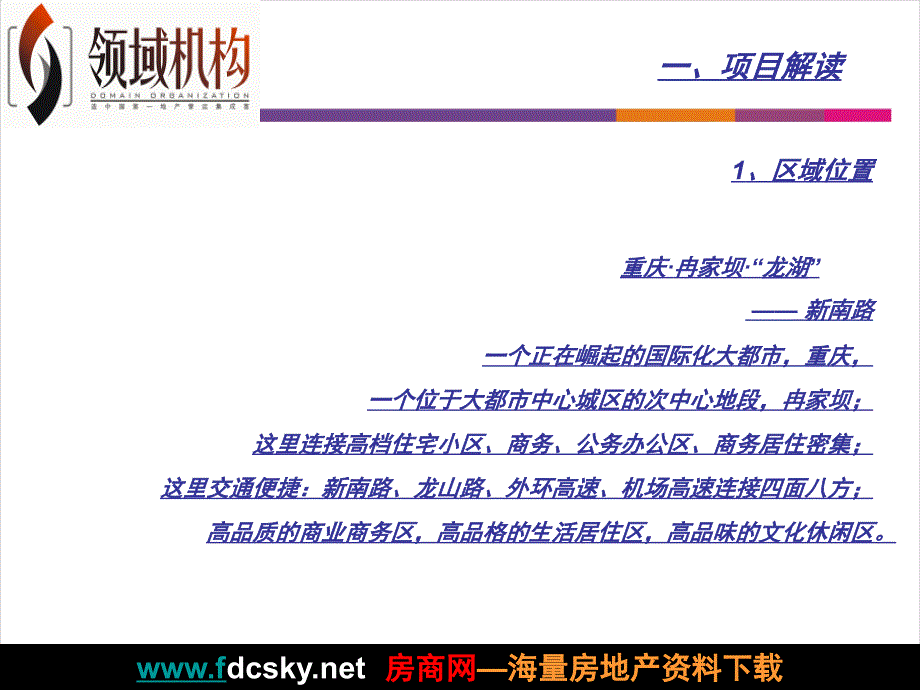 重庆冉家坝项目商业策划方案_第4页