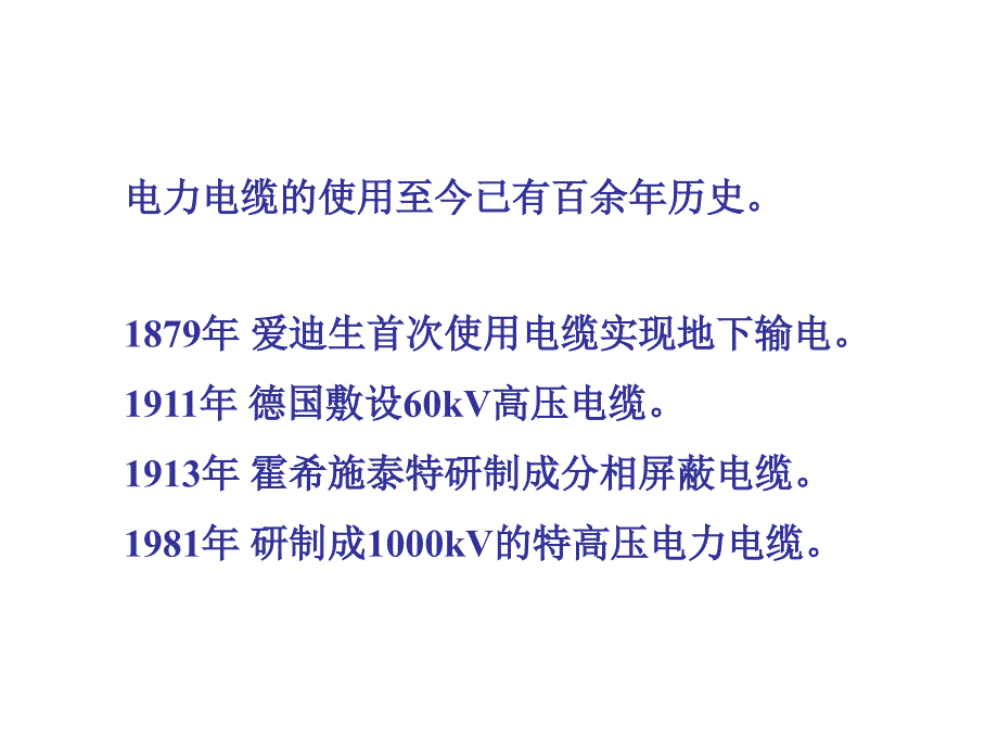 电力电缆在线监测PPT课件_第3页