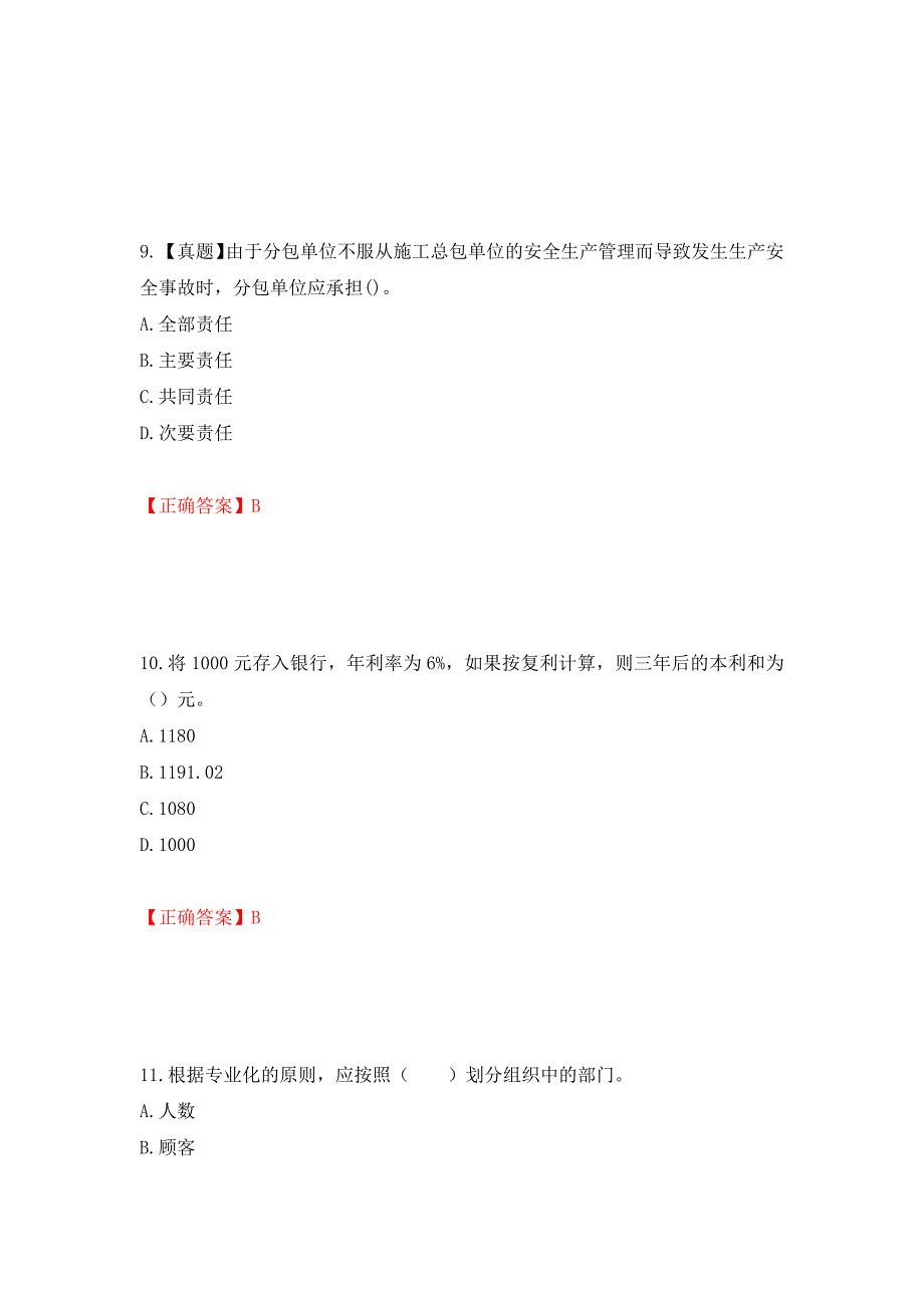 初级经济师《建筑经济》试题测试强化卷及答案（第95期）_第4页