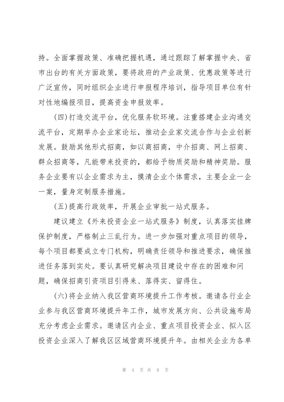 优化营商环境心得体会3章_第4页