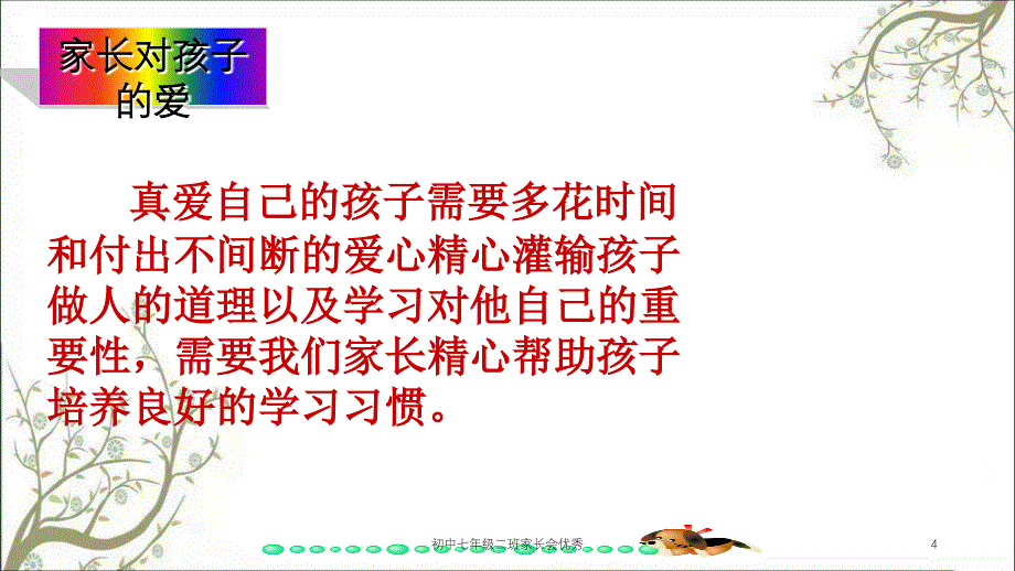 初中七年级二班家长会优秀课件_第4页