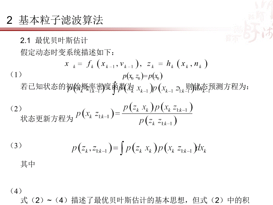 粒子滤波算法综述课件_第3页