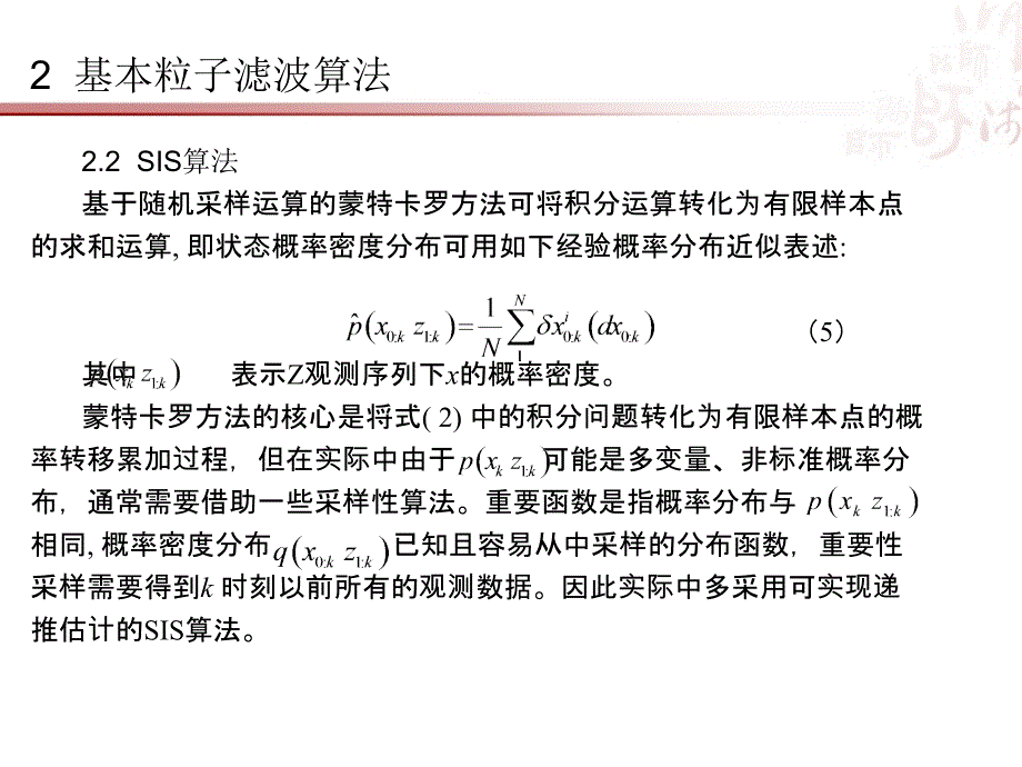 粒子滤波算法综述课件_第4页